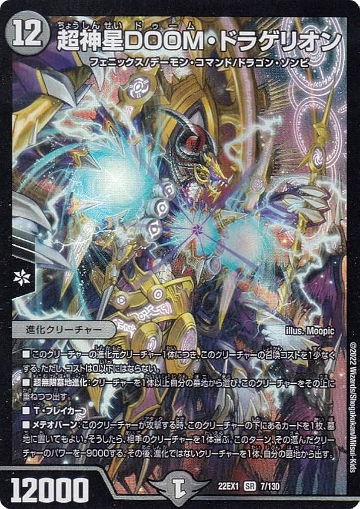 超神星 DEATH・ドラゲリオン プレイマット DMGP2024-1st サプライ