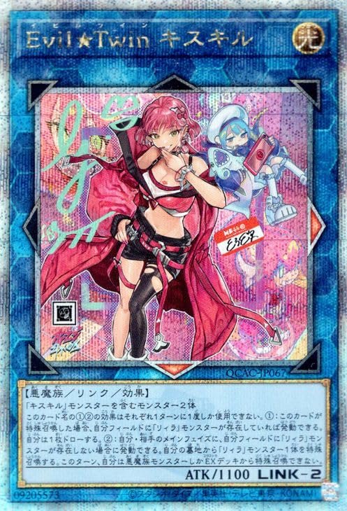 Amazon.co.jp: 遊戯王カード Evil☆Twin キスキル（イラスト
