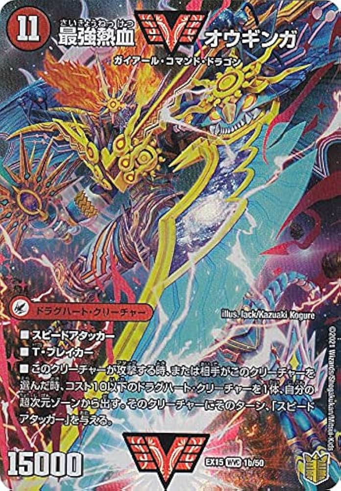 Amazon.co.jp: デュエルマスターズ DMEX15 1/50 無敵王剣 ギガハート