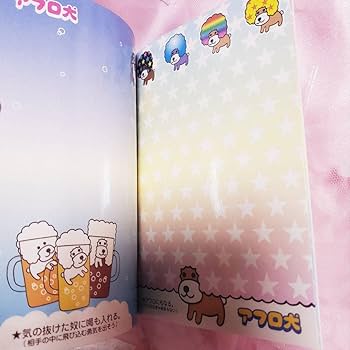 Amazon.co.jp: アフロ犬 シール手帳 平成レトロ サンエックス San-X