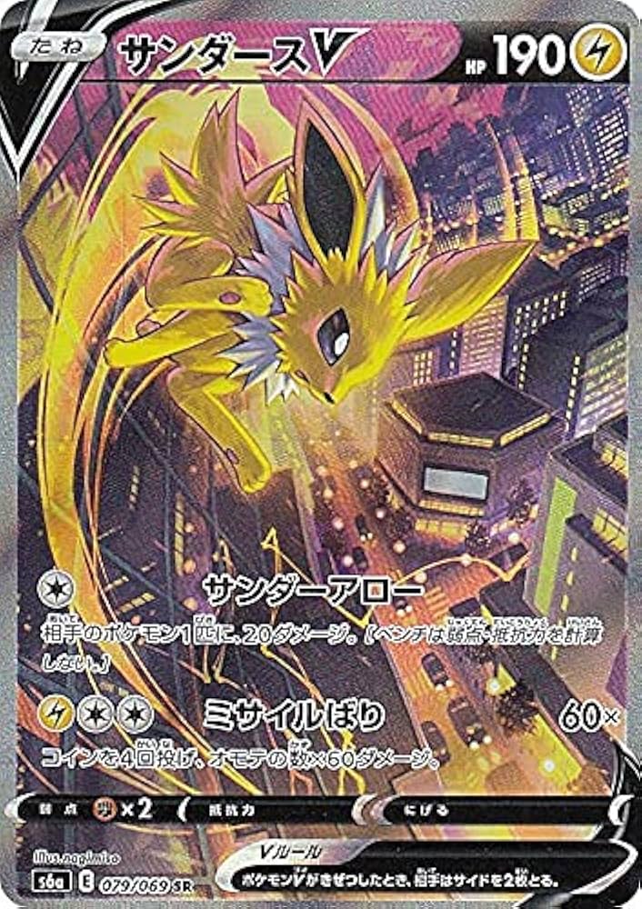 Amazon.co.jp: ポケモンカードゲーム S6a 079/069 サンダースV 雷 (SR
