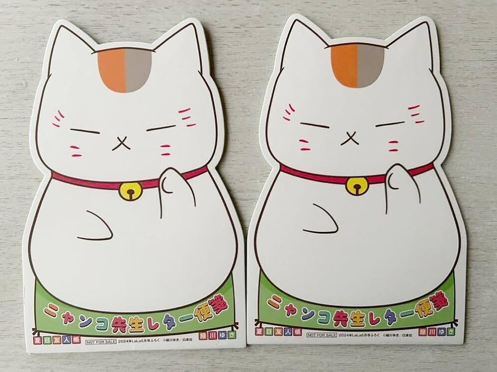 Amazon.co.jp: 月刊 LaLa ララ付録2点セット×夏目友人帳 ニャンコ先生