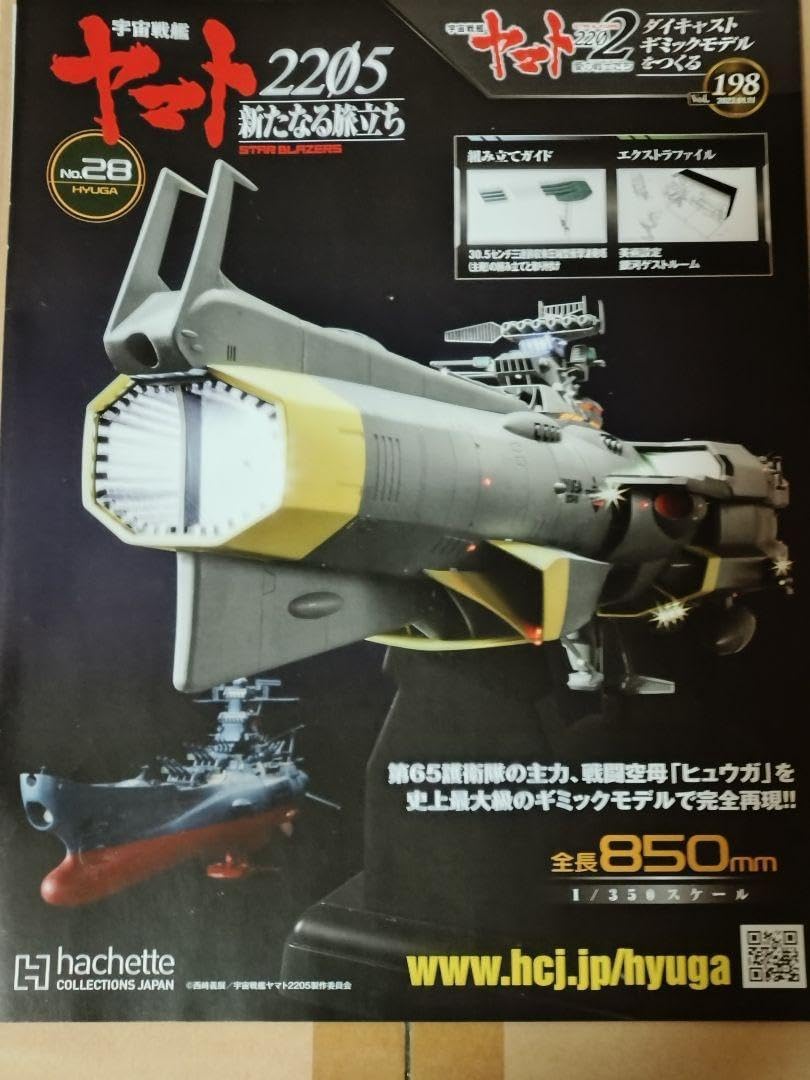 アシェット宇宙戦艦ヤマト2205 ヒュウガ全セット - WWW.LESLIEWOODHEAD.COM