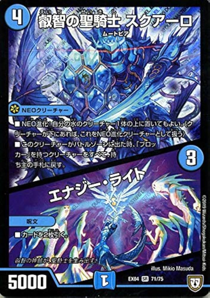 Amazon.co.jp: デュエルマスターズ 叡智の聖騎士 スクアーロ/エナジー