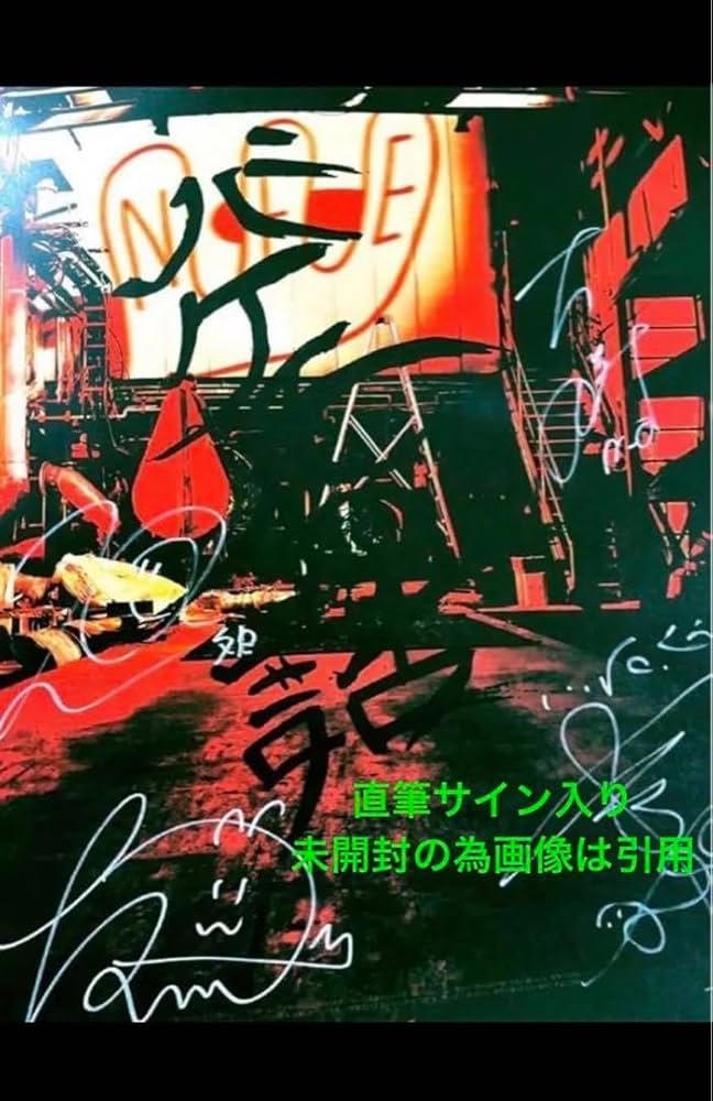 Amazon.co.jp: NEE サイン入りポスター : おもちゃ