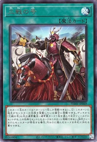 三戦の号【通常魔法・罠をサーチ】 - ジェネクスと歩む遊戯王日記