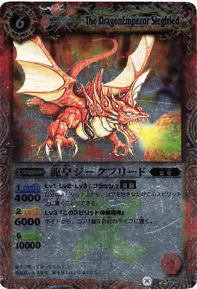 Amazon | バトルスピリッツ 01 X 01 龍皇ジークフリード | トレカ 通販