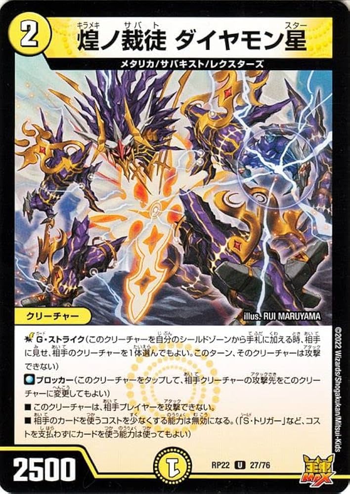 Amazon.co.jp: デュエルマスターズ 煌ノ裁徒 ダイヤモン星(アンコモン