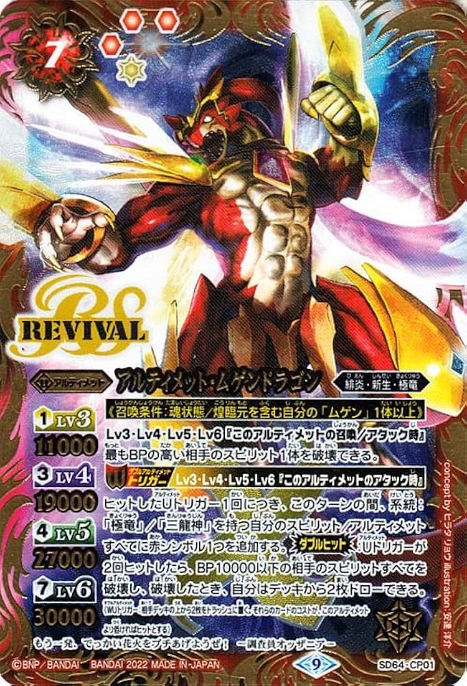 Amazon.co.jp: バトルスピリッツ アルティメット・ムゲンドラゴン（X