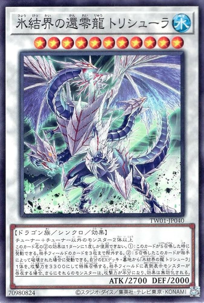 Amazon.co.jp: 遊戯王カード 氷結界の還零龍 トリシューラ(ノーマル