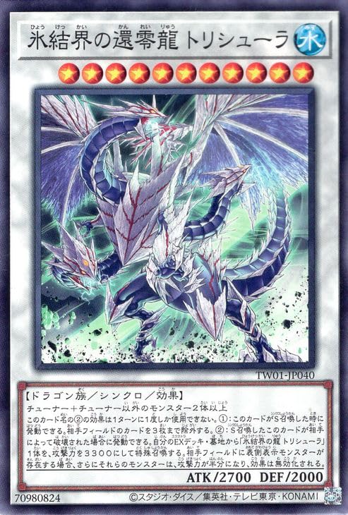 Amazon.co.jp: 遊戯王カード 氷結界の還零龍 トリシューラ(ノーマル