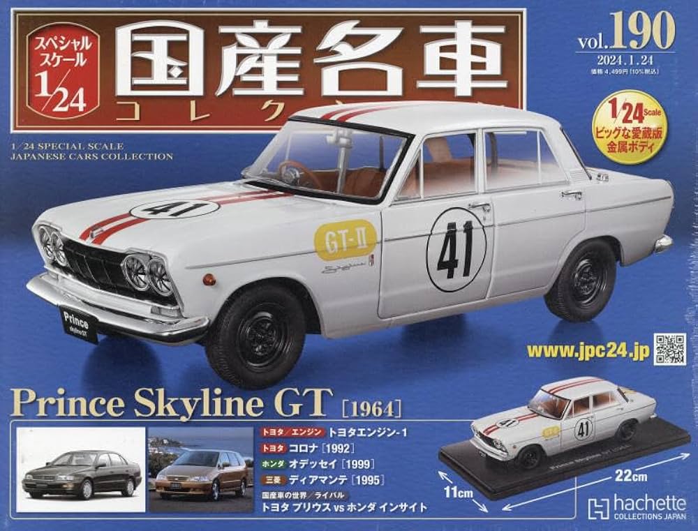 Amazon.co.jp: スペシャルスケール1/24国産名車コレクション(190) 2024