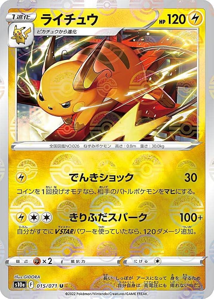 Amazon.co.jp: 【ミラー仕様】ポケモンカードゲーム S10a 015/071