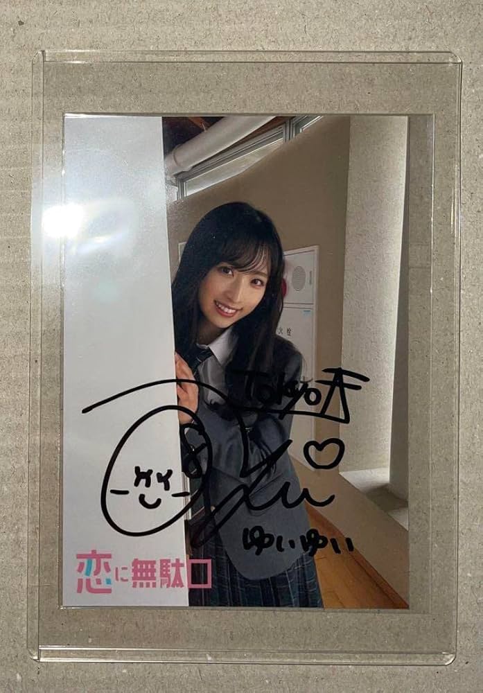Amazon.co.jp: AKB48チーム8「小栗有以」直筆サイン入り生写真 : おもちゃ
