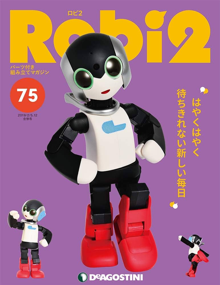 Amazon.co.jp: ロビ2 75号 [分冊百科] (パーツ付) : 本