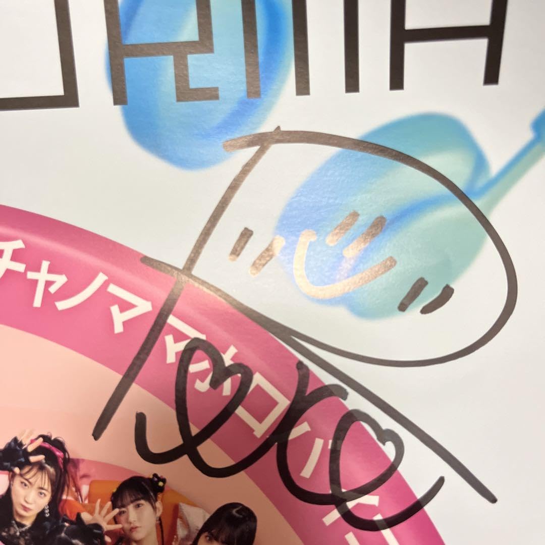 Amazon.co.jp: OCHA NORMA 筒井澪心 直筆サイン入り ポスター : おもちゃ