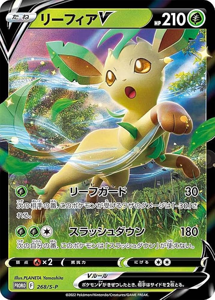 Amazon.co.jp: ポケモンカードゲーム 268/S-P リーフィアV 草 (PROMO