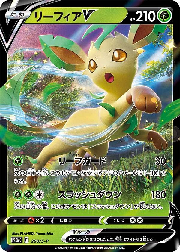 Amazon.co.jp: ポケモンカードゲーム 268/S-P リーフィアV 草 (PROMO