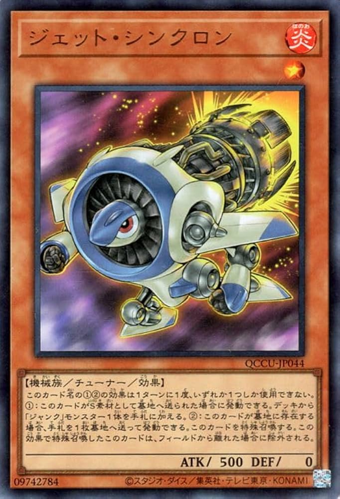 Amazon.co.jp: 遊戯王カード ジェット・シンクロン(ウルトラレア