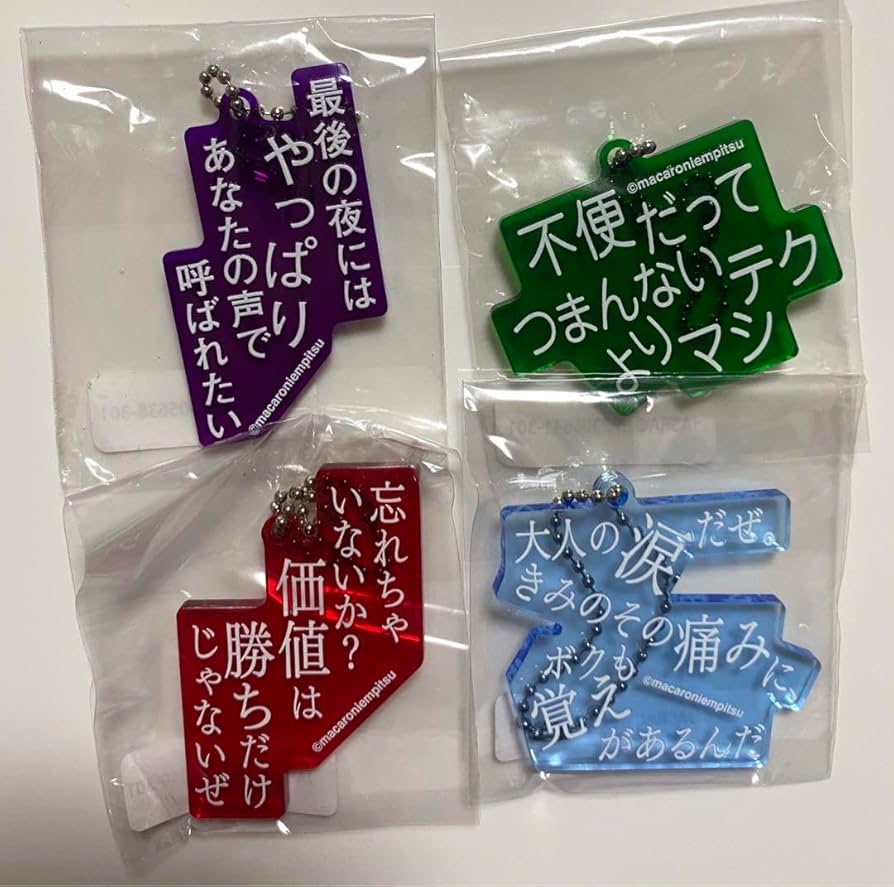 Amazon.co.jp: マカロニえんぴつ 歌詞アクリルキーホルダー 4点セット