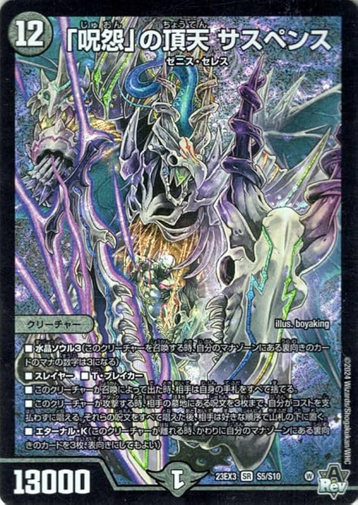 Amazon.co.jp: デュエルマスターズ 「呪怨」の頂天 サスペンス