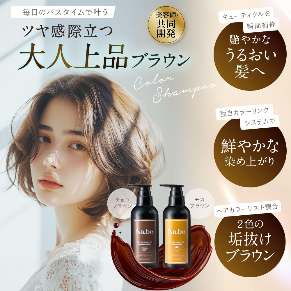 Amazon.co.jp: Na.be Hair Color Shampoo (Mocha Brown) 270ml