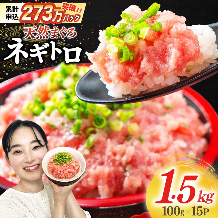 Amazon.co.jp: 【ZIP!で紹介】天然まぐろ使用 ネギトロ 小分け 計1.5kg