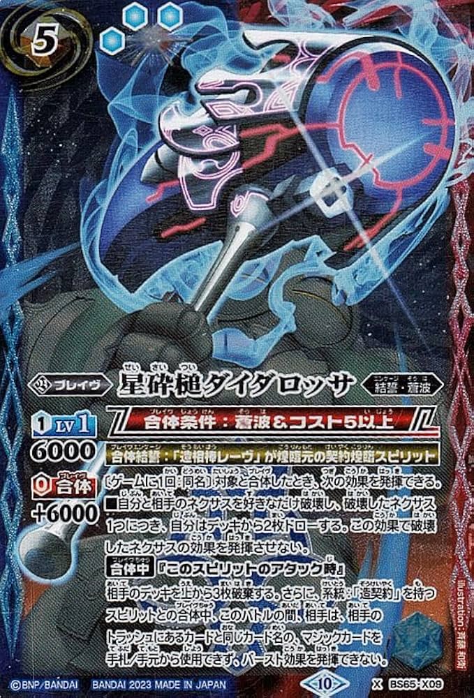 Amazon.co.jp: バトルスピリッツ 星砕槌ダイダロッサ（Xレア） 契約編
