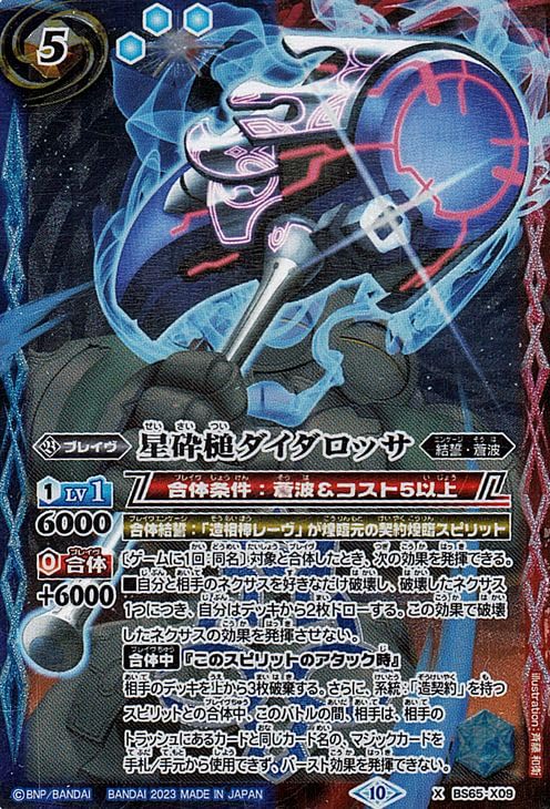 Amazon.co.jp: バトルスピリッツ 星砕槌ダイダロッサ（Xレア） 契約編