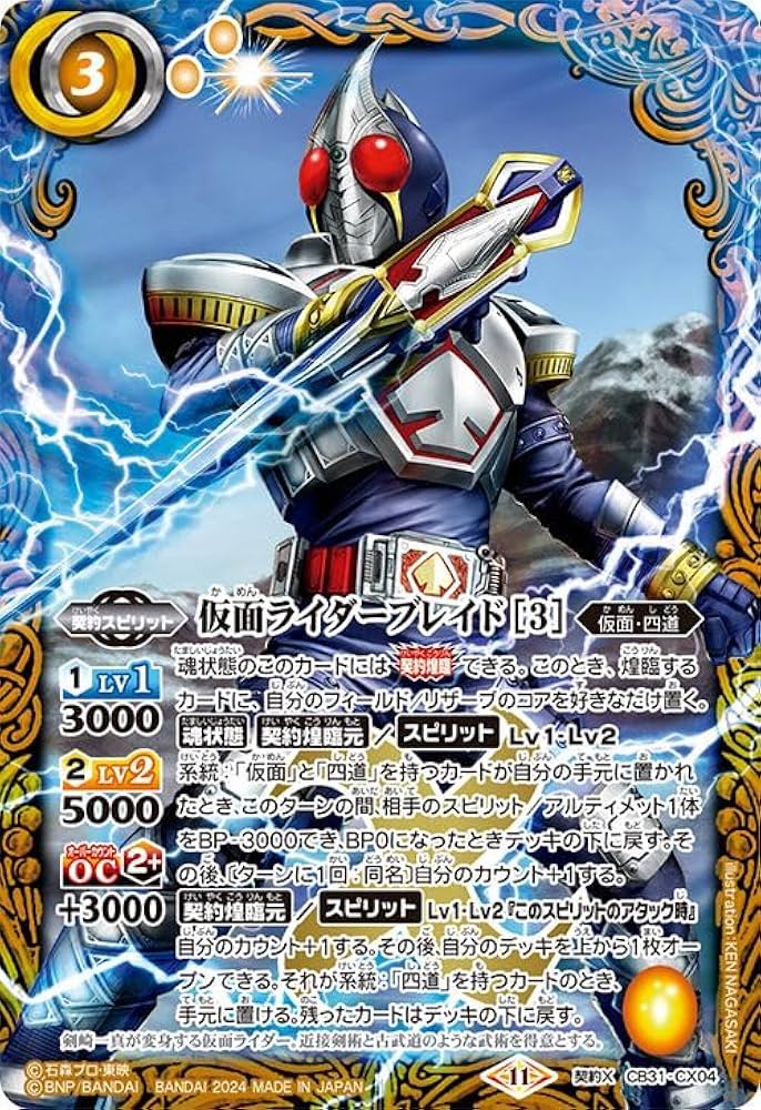 Amazon.co.jp: バトルスピリッツ 仮面ライダーブレイド ［3］（契約X