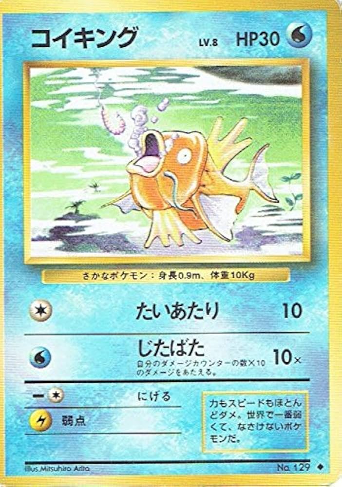 Amazon.co.jp: ポケットモンスター コイキングLv.8 129◇ ポケモン