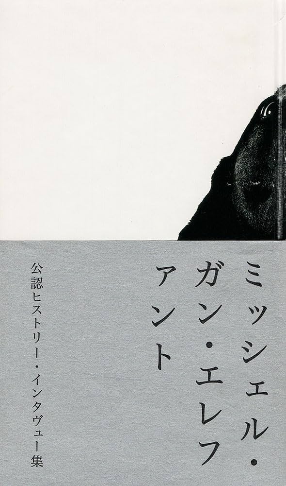 ミッシェルガンエレファント |本 | 通販 | Amazon