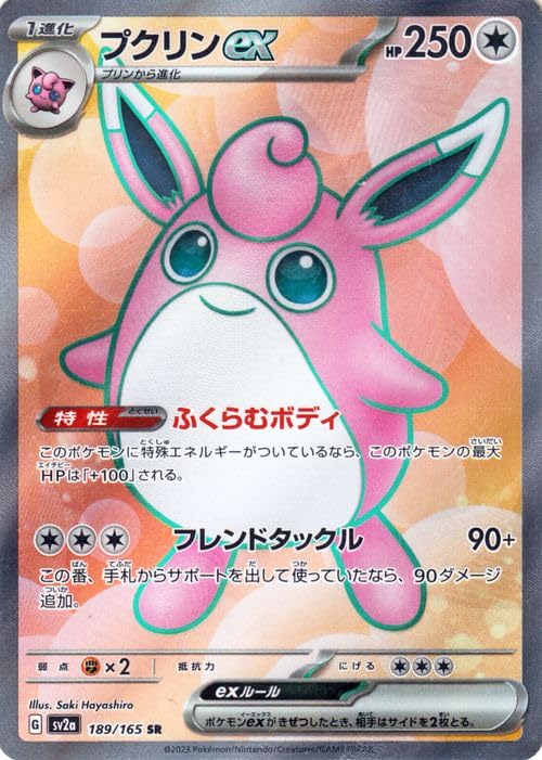 Amazon.co.jp: ポケモンカード151 sv2a 強化拡張パック プクリンex SR