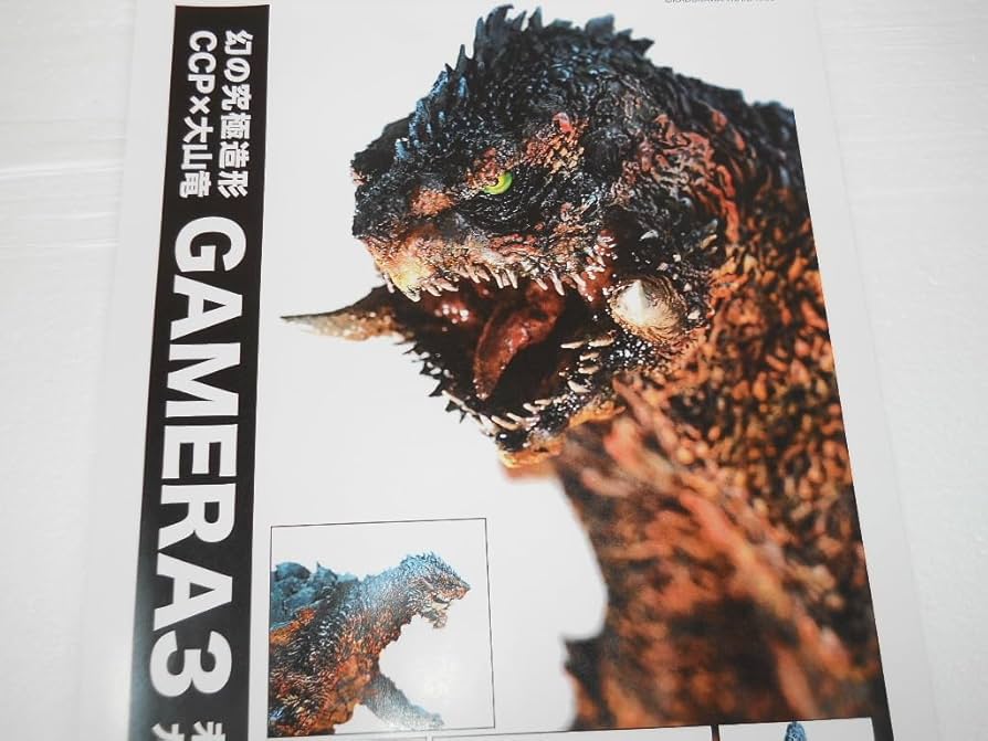 Amazon | 幻の究極造形 CCP×大山竜 ガメラ3（1999）ガレージキット (未