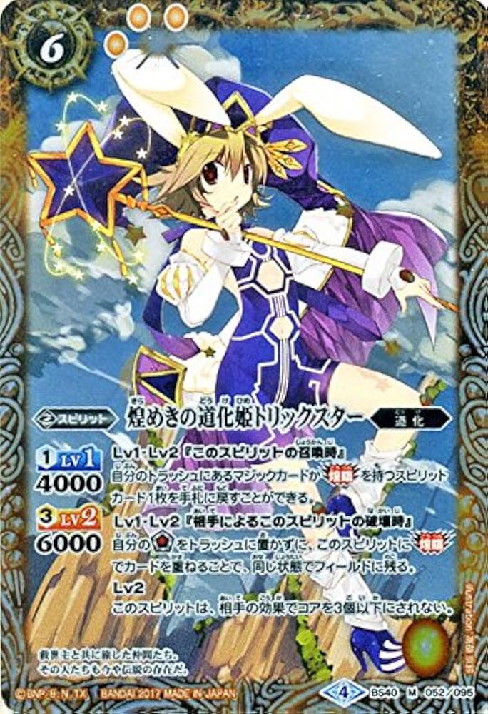 Amazon.co.jp: バトルスピリッツ/煌めきの道化姫トリックスター（Mレア