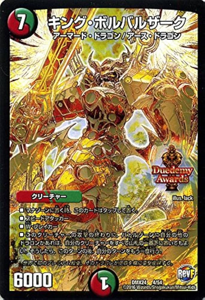 Amazon.co.jp: デュエルマスターズ キング・ボルバルザーク
