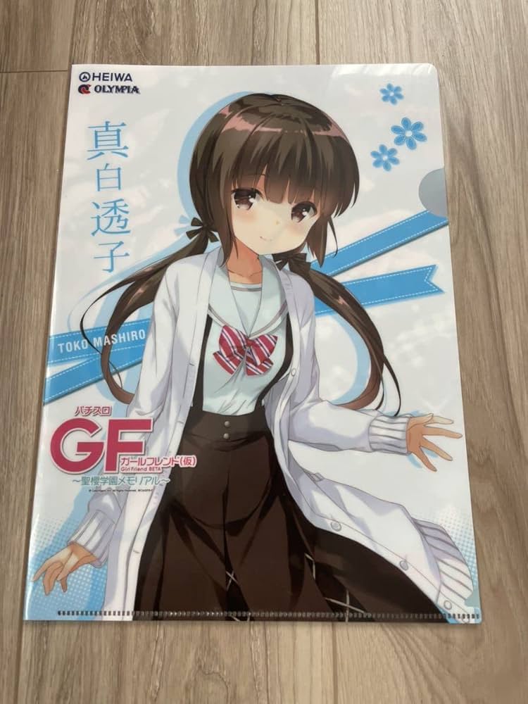 Amazon.co.jp: パチスロ ガールフレンド(仮) 真白透子 A4 クリア