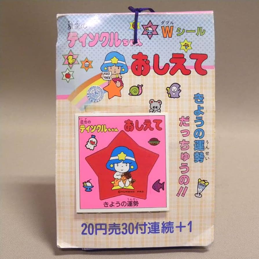 Amazon.co.jp: 【未使用 1990年代 当時物 星座のティンクルちゃん