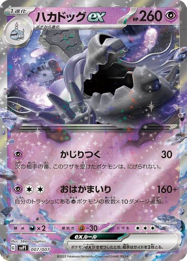 Amazon.co.jp: ポケモンカード プロモーションカード ハカドッグex RR