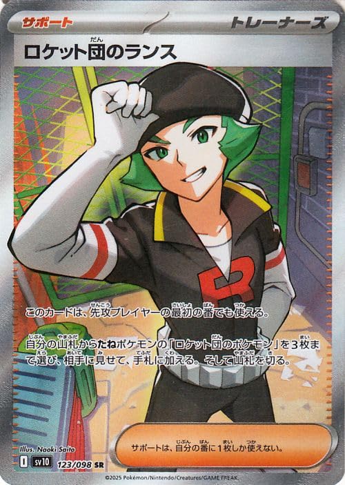 Amazon.co.jp: ポケモンカードゲームSV sv10 拡張パック ロケット団の