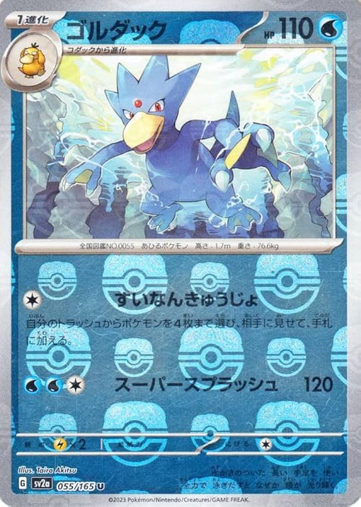 Amazon.co.jp: ポケモンカード151 sv2a 強化拡張パック ゴルダック