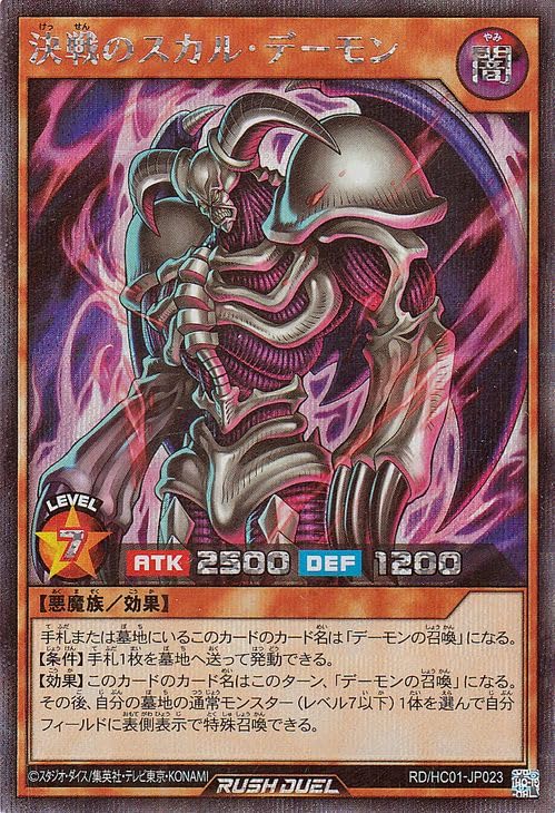 Amazon.co.jp: 遊戯王ラッシュデュエル 決戦のスカル・デーモン