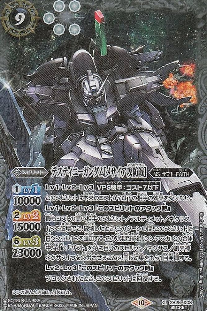 Amazon | バトルスピリッツ デスティニーガンダム［メサイア攻防戦