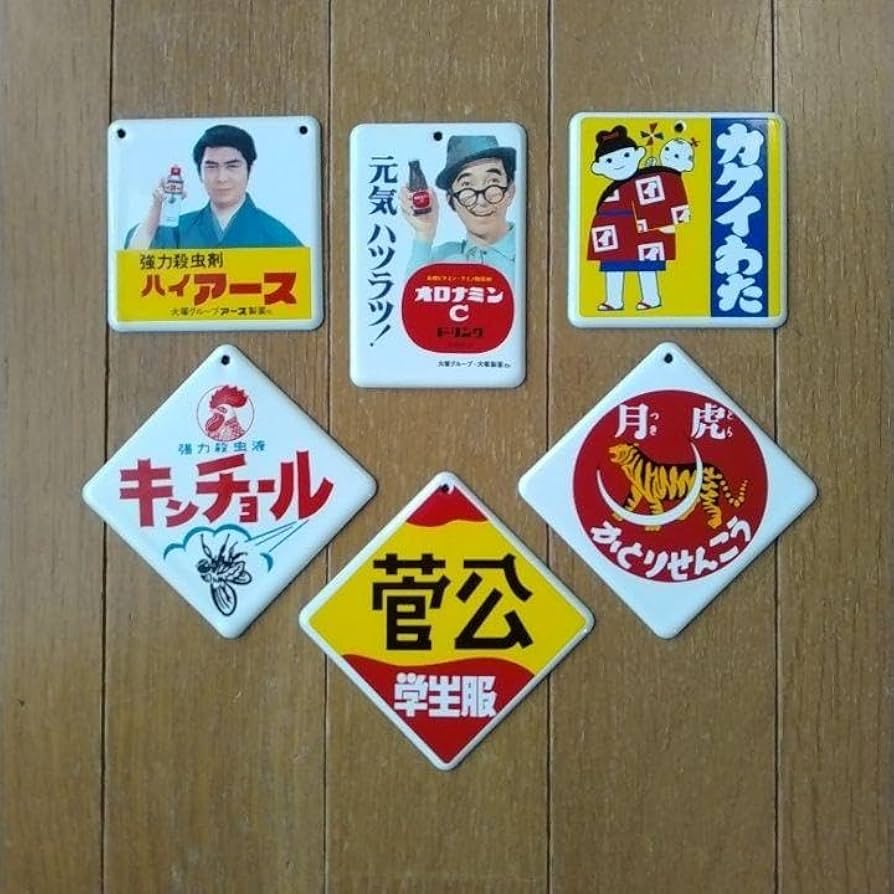 Amazon.co.jp: 昭和レトロ ホーロー ミニ 看板 6点 セット ミニチュア