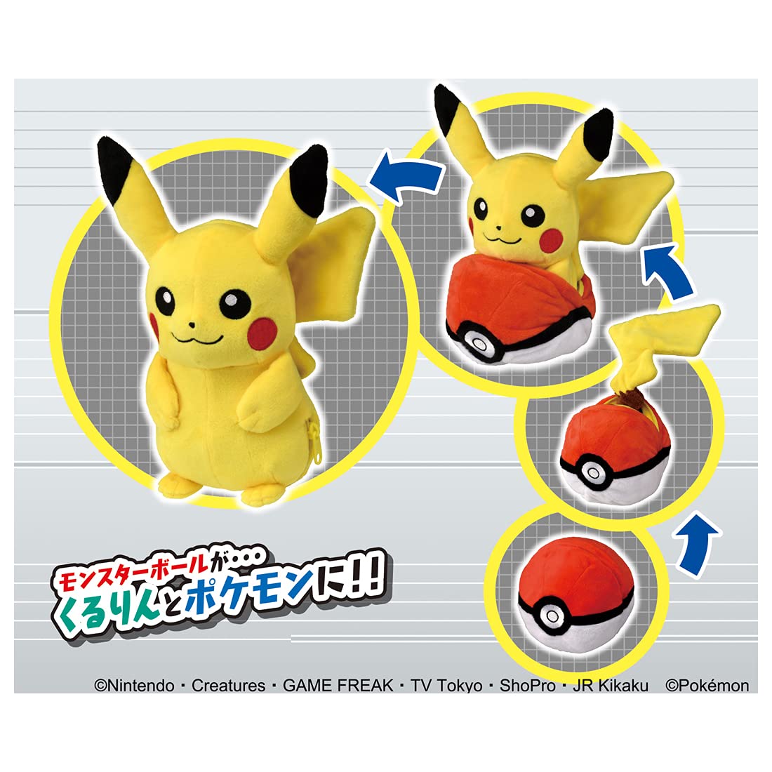 Amazon.co.jp: ポケットモンスター ポケモンくるりんぬいぐるみ