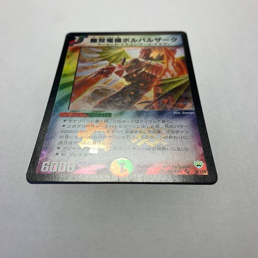 Amazon.co.jp: 無双竜機ボルバルザーク 初期デュエルマスターズカード