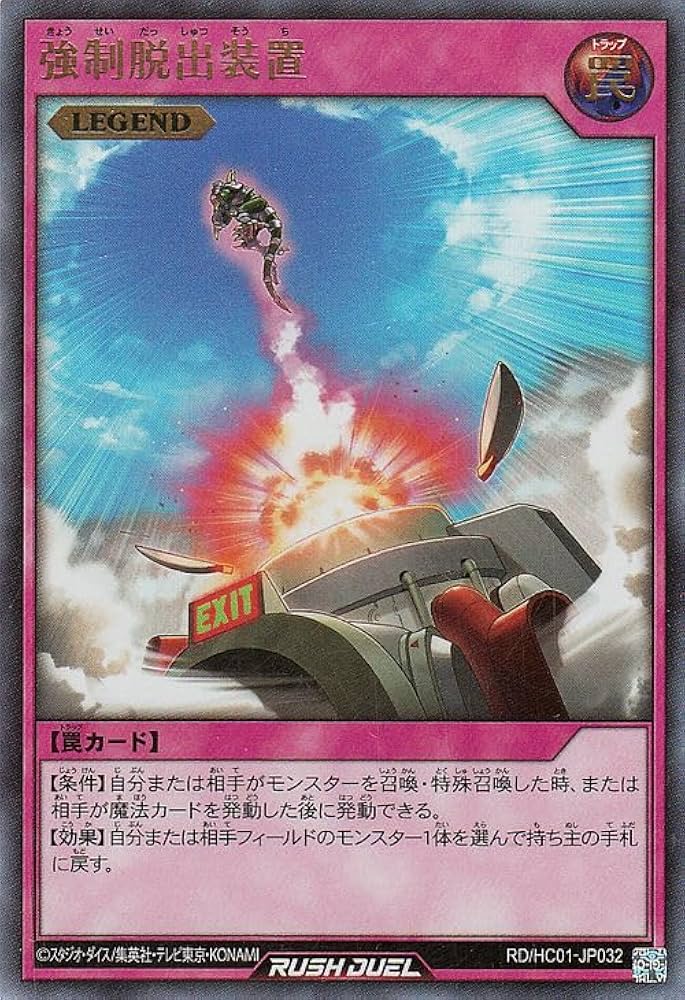 Amazon.co.jp: 遊戯王ラッシュデュエル 強制脱出装置(ウルトラレア