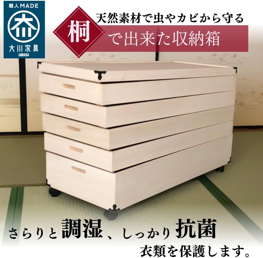 Amazon｜キャスター付き 総桐衣装ケース 着物に優しいふんわり収納