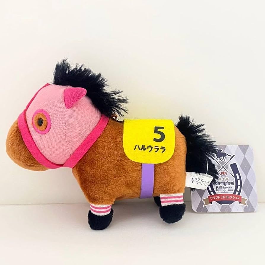 Amazon | ハルウララ ぬいぐるみ サラブレッドコレクション マスコット