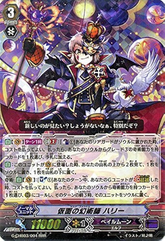 Amazon.co.jp: ヴァンガードG 仮面の幻術師 ハリー（RRR） 月夜の